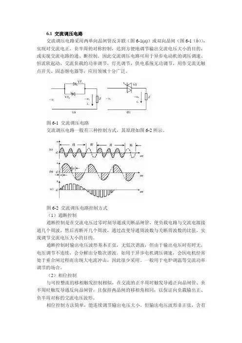 交流调压原理—可控硅