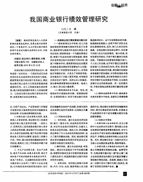 我国商业银行绩效管理研究