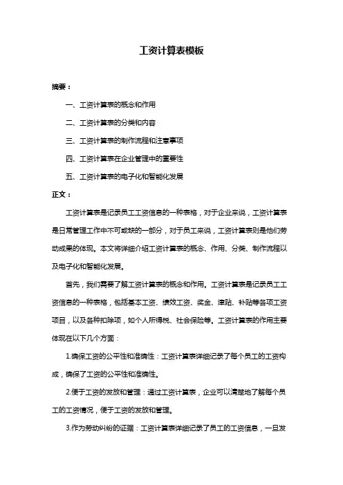 工资计算表模板