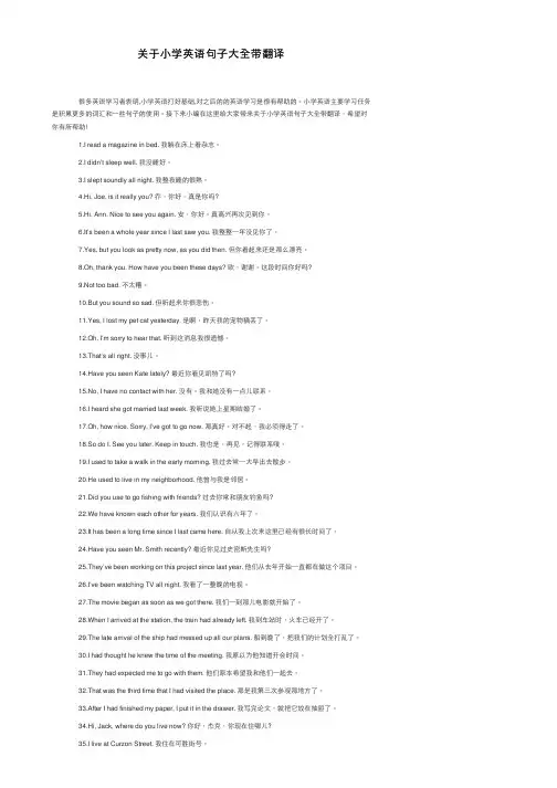 关于小学英语句子大全带翻译