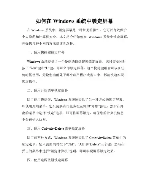 如何在Windows系统中锁定屏幕