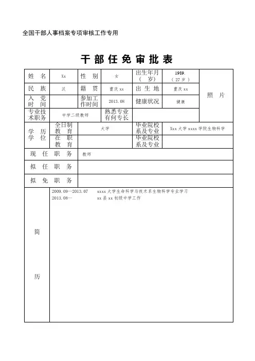 干部任免审批表填写范例