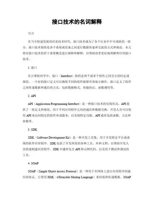 接口技术的名词解释