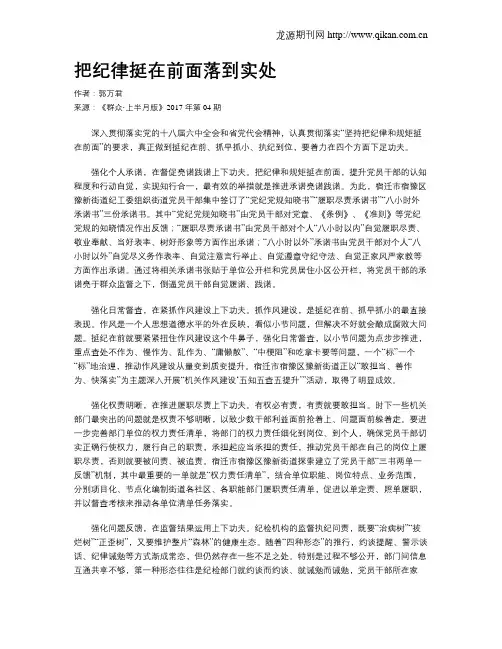 把纪律挺在前面落到实处