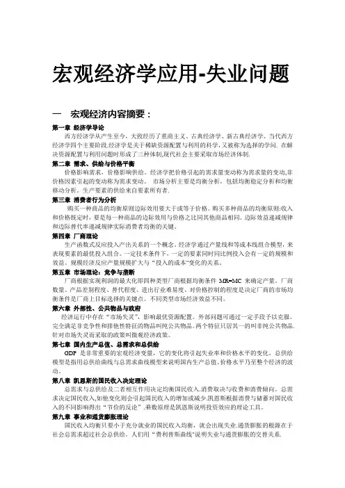 宏观经济学期末论文