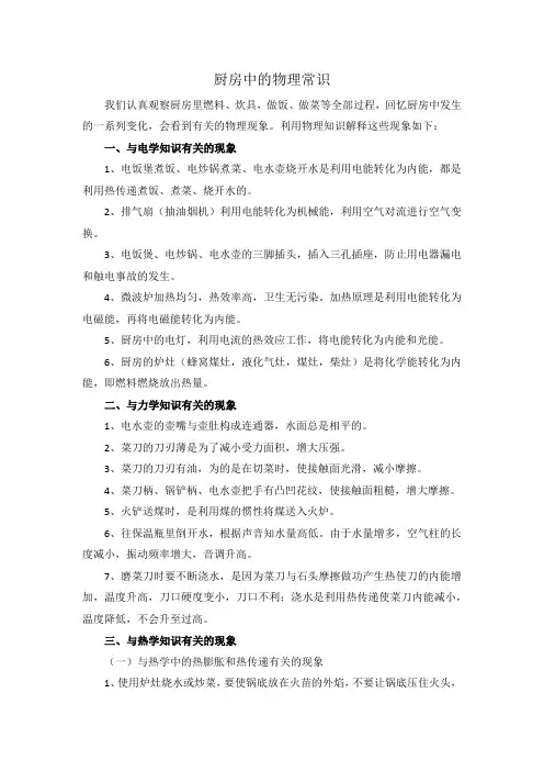 厨房中的物理常识