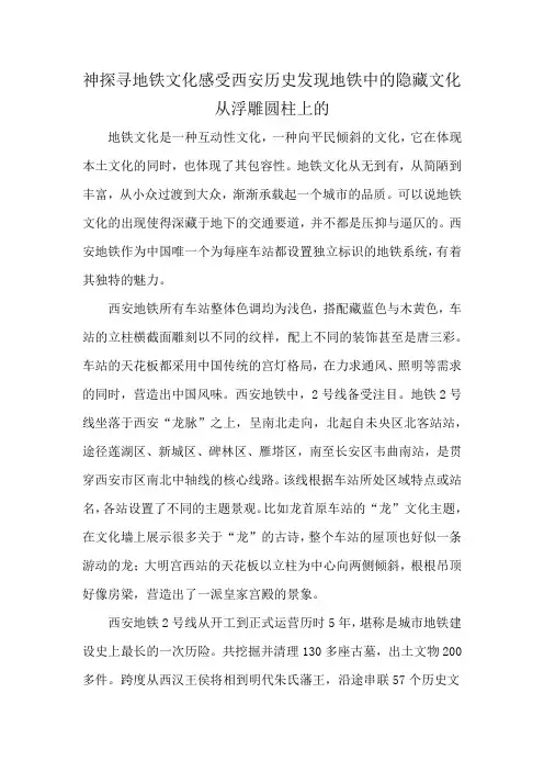 神探寻地铁文化感受西安历史发现地铁中的隐藏文化从浮雕圆柱上的
