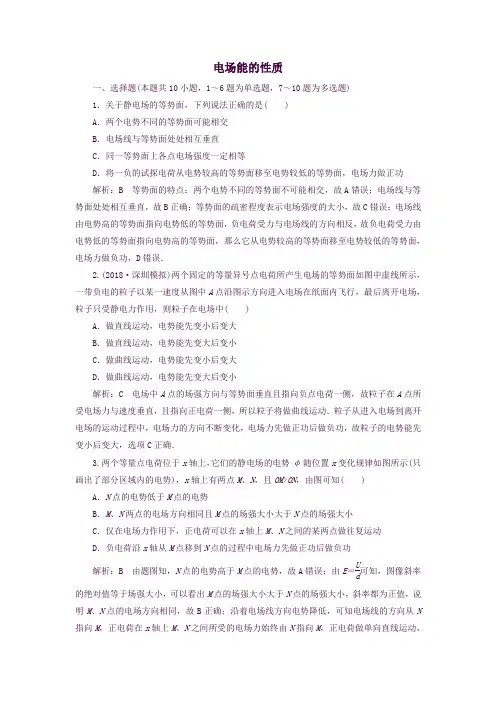 2020版高考物理一轮复习第七章第2讲电场能的性质练习解析版