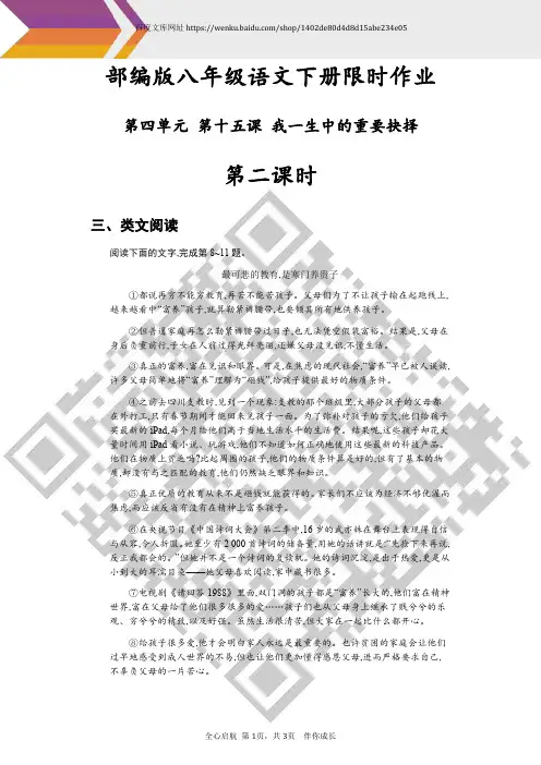第十五课我一生中的重要抉择第二课时部编版八年级语文下册限时作业