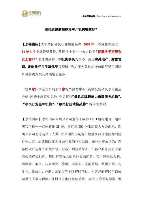 四川成都澳洲移民中介机构哪家好？