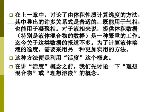 化工热力学课件第3章-86页PPT资料