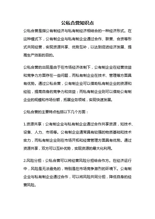 公私合营知识点