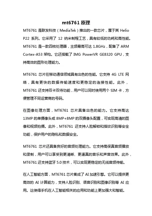 mt6761原理