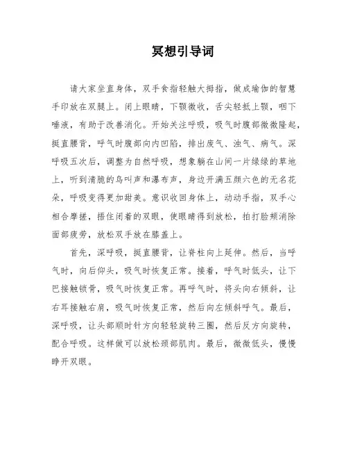冥想引导词