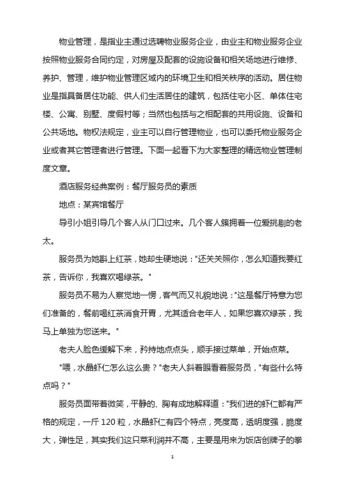 酒店服务经典案例：餐厅服务员素质