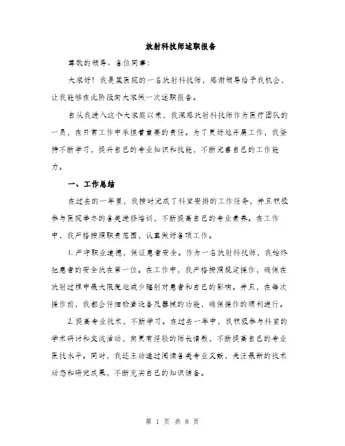 放射科技师述职报告（3篇）