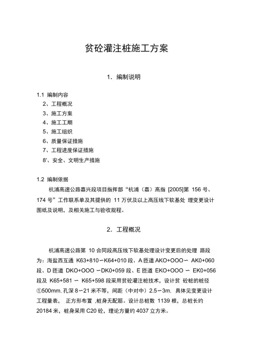 贫混凝土桩施工方案