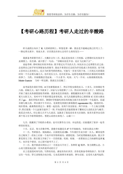 【考研心路历程】考研人走过的辛酸路