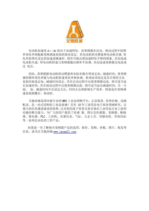  变频器加减速时间的设置方法