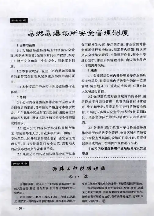易燃易爆场所安全管理制度