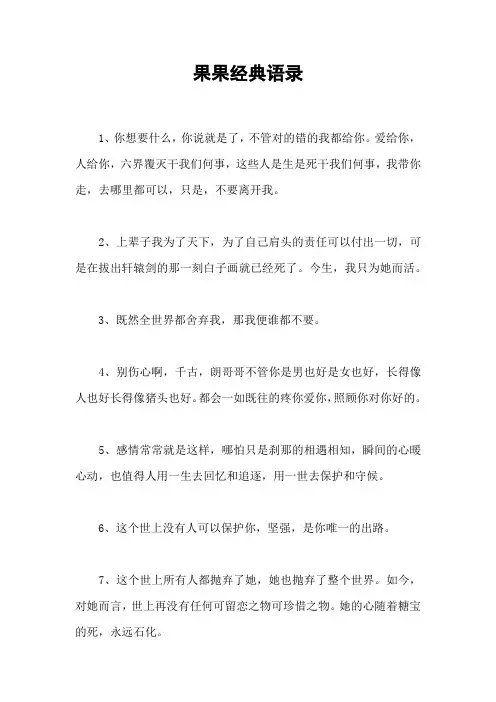 果果经典语录