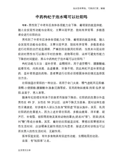 中药枸杞子泡水喝可以壮阳吗