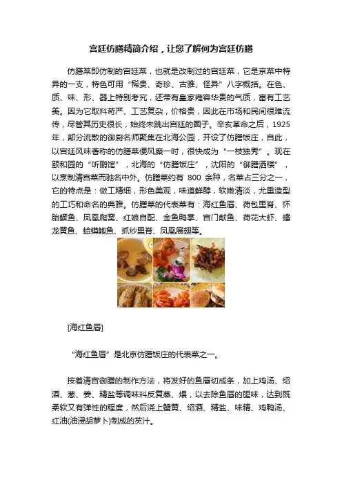 宫廷仿膳精简介绍，让您了解何为宫廷仿膳