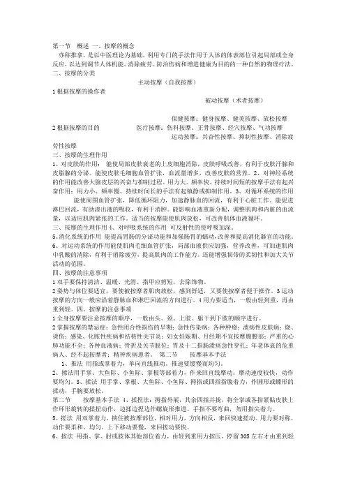 按摩