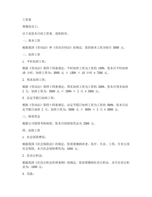 劳动合同标准工时制工资条