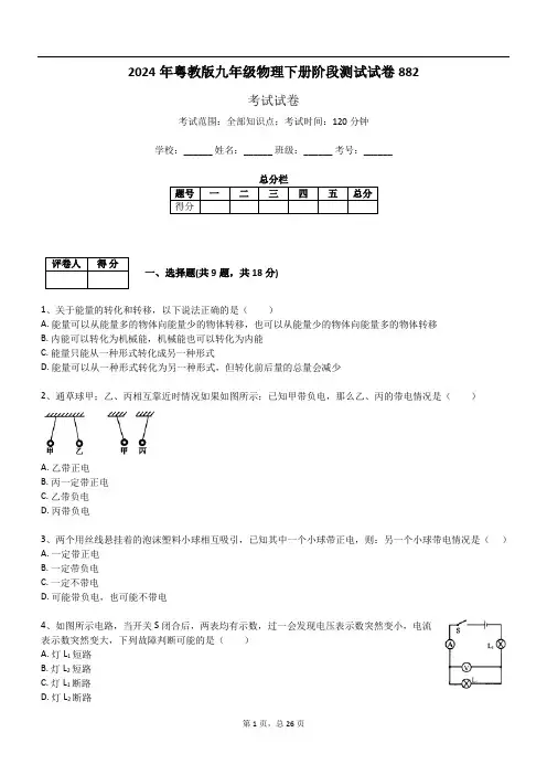 2024年粤教版九年级物理下册阶段测试试卷882