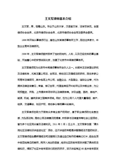 王文军律师基本介绍