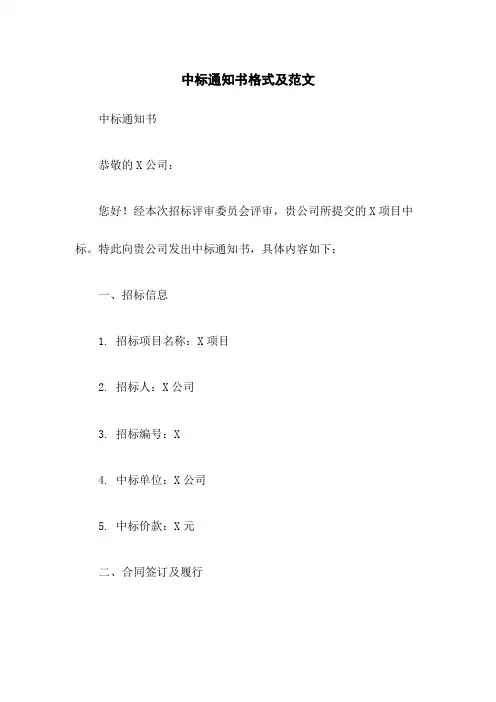 中标通知书格式及范文