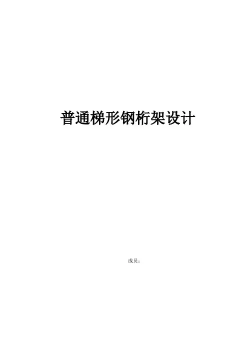 钢结构课程设计_5