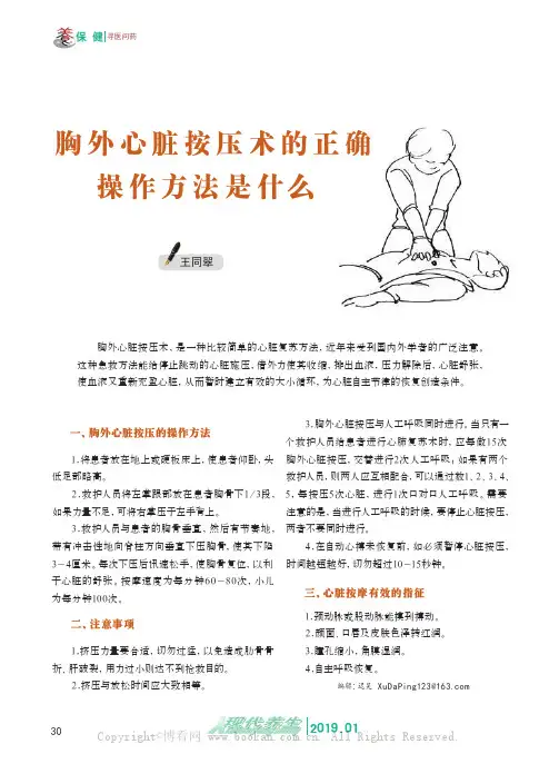 胸外心脏按压术的正确操作方法是什么