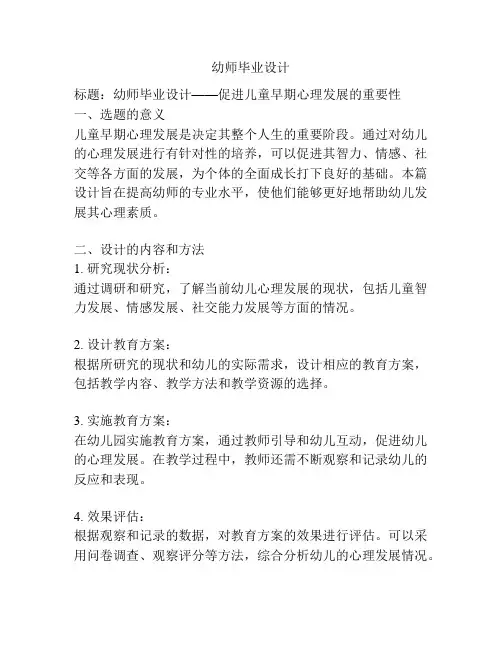 幼师毕业设计