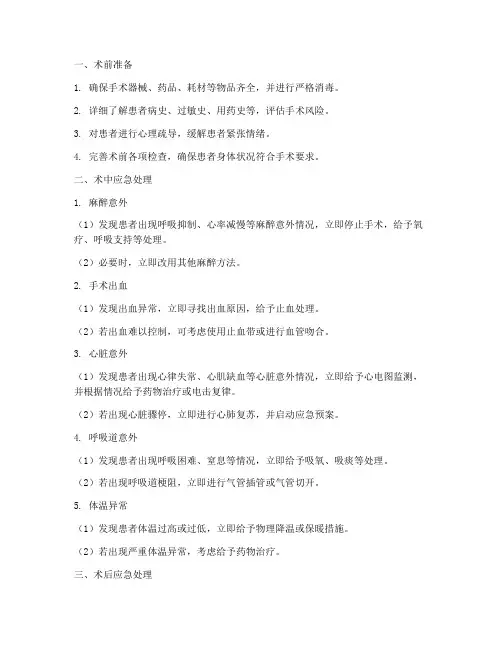 关节置换的应急预案
