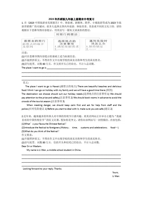 2024年外研版九年级英语作文范文中考新题型