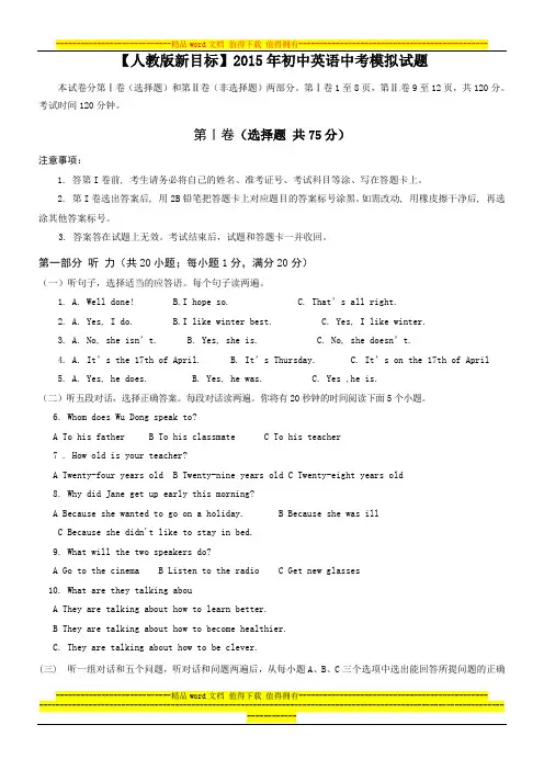 【人教版新目标】2015年初中英语中考模拟试题2及答案