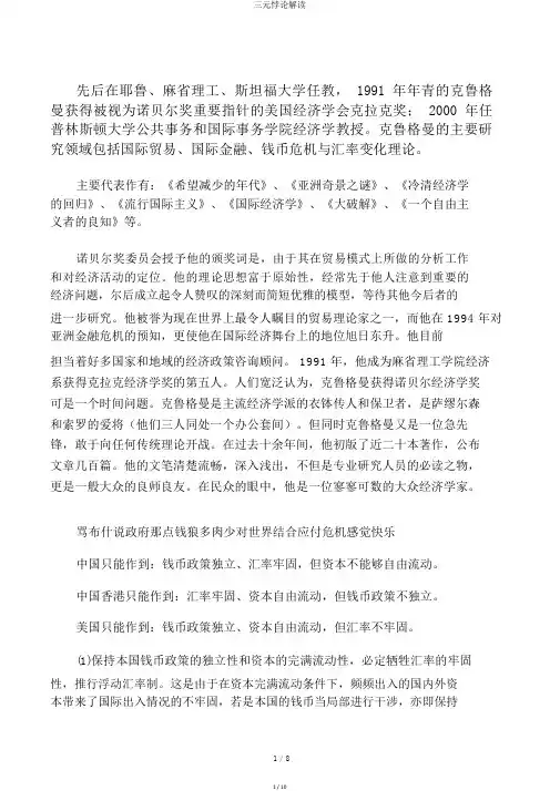 三元悖论解读