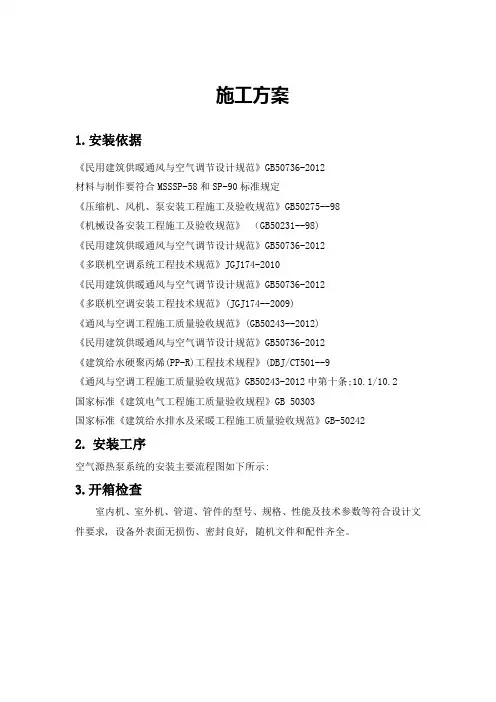 空气源热泵安装方案