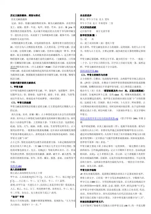 历史文献学复习资料