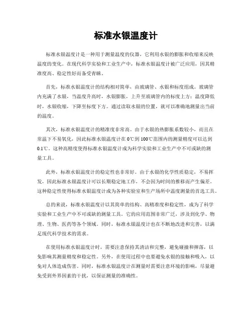 标准水银温度计