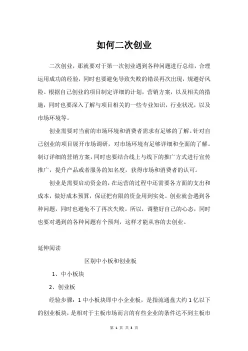 如何二次创业