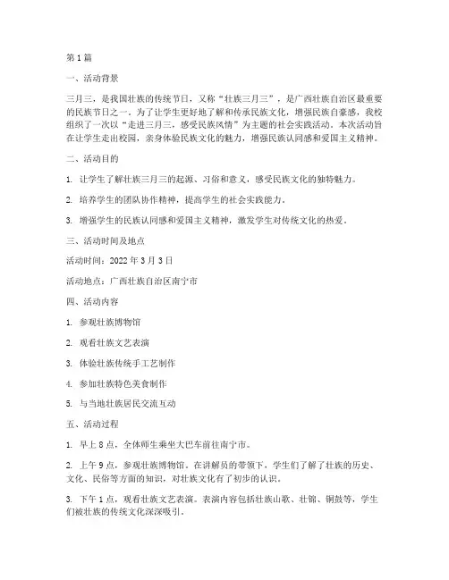 三月三社会实践活动报告(2篇)