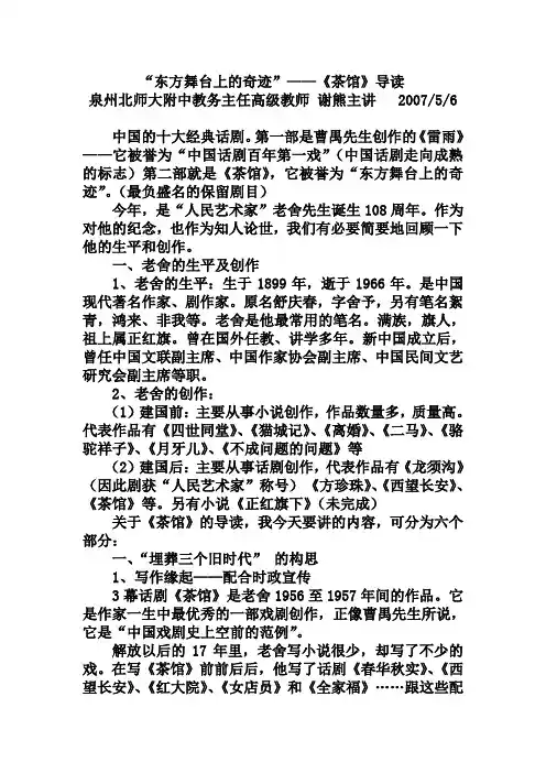 “东方舞台上的奇迹”——《茶馆》导读