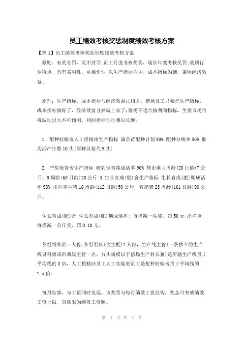 员工绩效考核奖惩制度绩效考核方案