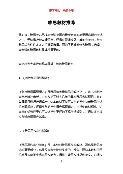 雅思教材推荐
