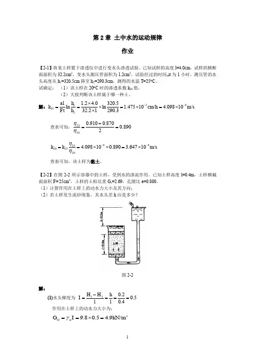 同济大学 土质学和土力学答案