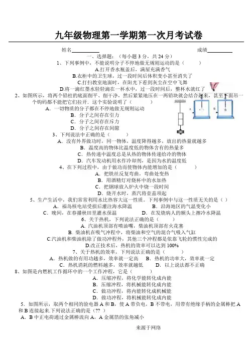 九年级物理第一学期第一次月考试卷及答案