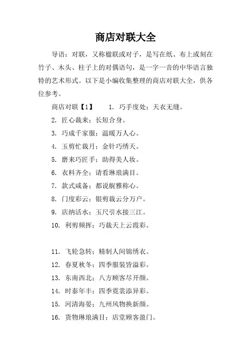 商店对联大全